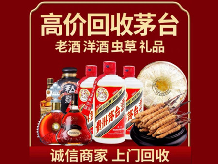​上海杨浦区名酒回收多少钱？