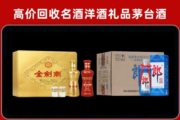 上海杨浦区回收剑南春酒
