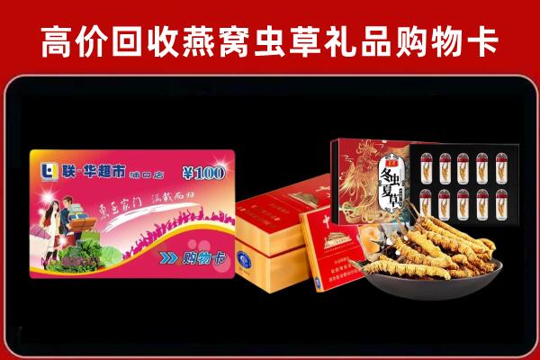 上海杨浦区回收礼品卡